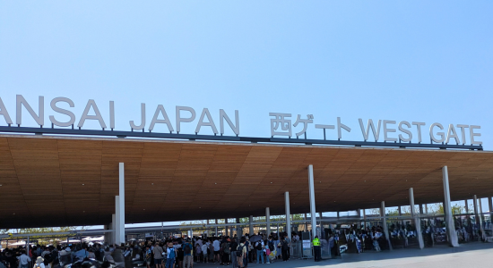 大阪万博 西ゲート