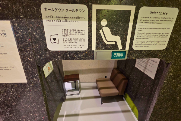 大阪万博、カームダウンスペース
