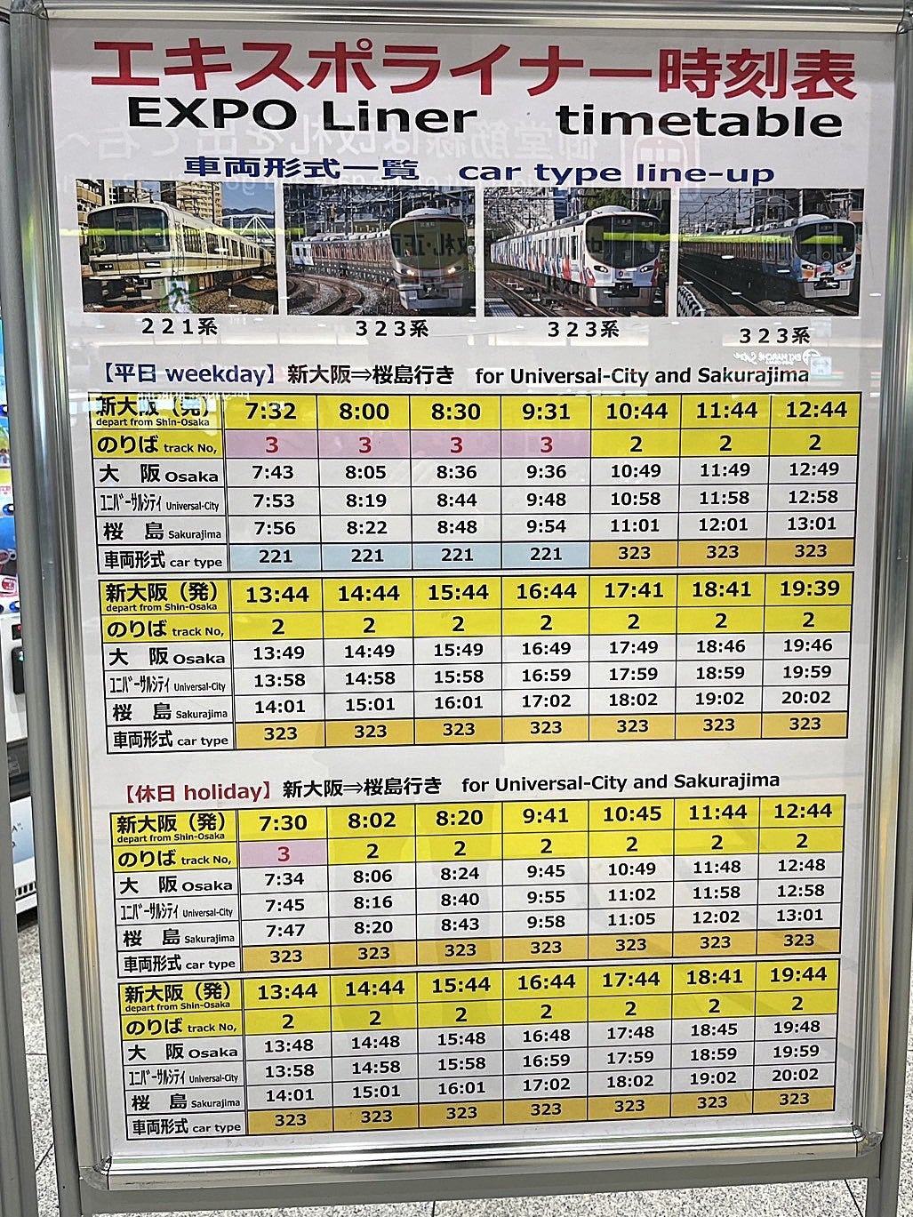 エキスポライナー時刻表