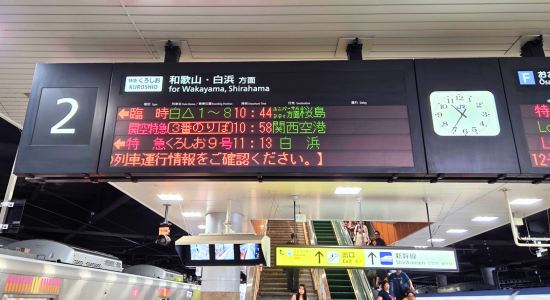 新大阪駅10時44分発のエキスポライナーの案内板