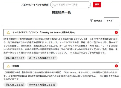 空き枠先着で空いてるパビリオンだけ表示されている状態