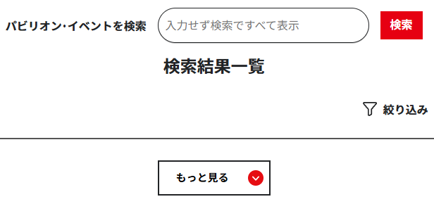 「もっと見る」の画面