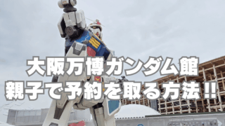 ガンダムーアイキャッチ画像