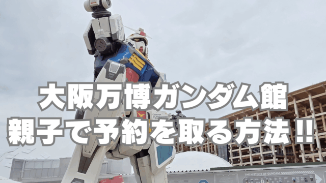 ガンダムーアイキャッチ画像
