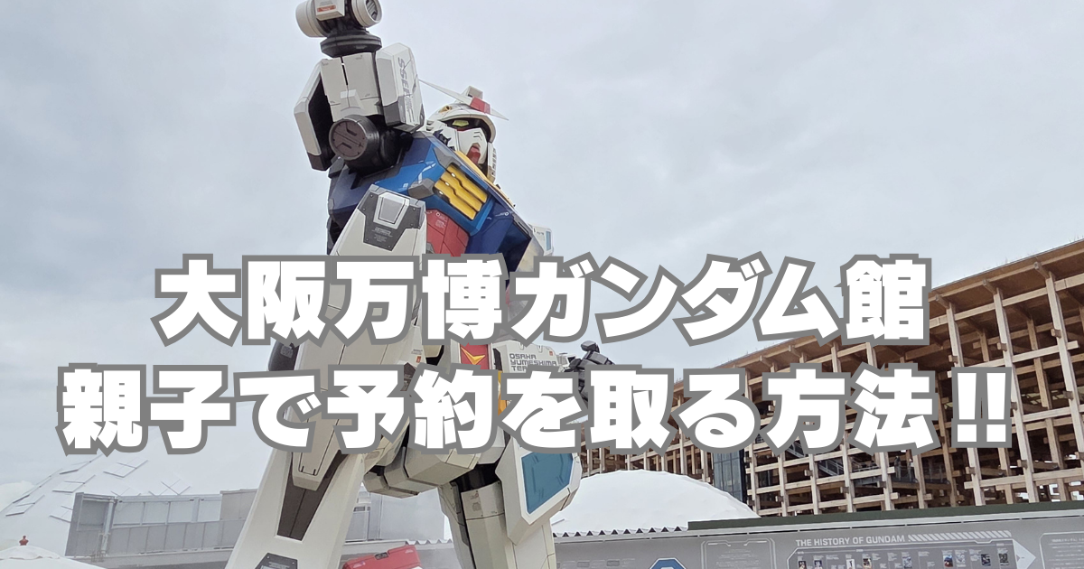 ガンダムーアイキャッチ画像