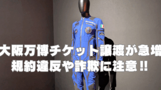 万博ブログ アイキャッチ画像 6