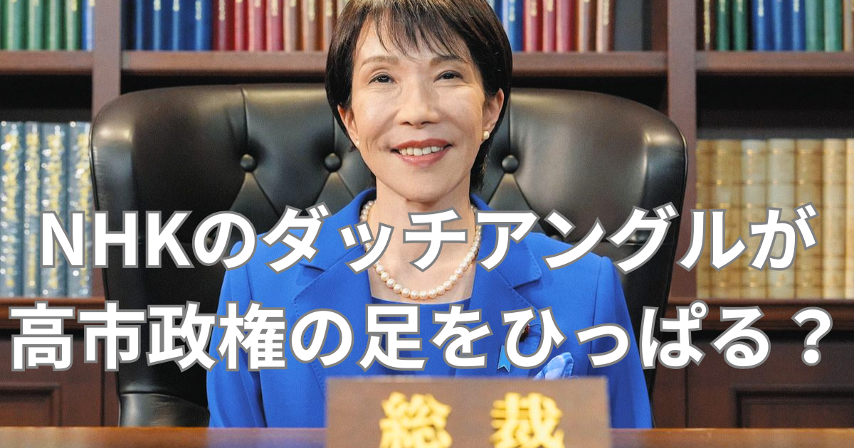 高市早苗