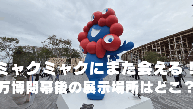 osaka-expo-yoyakuーai7