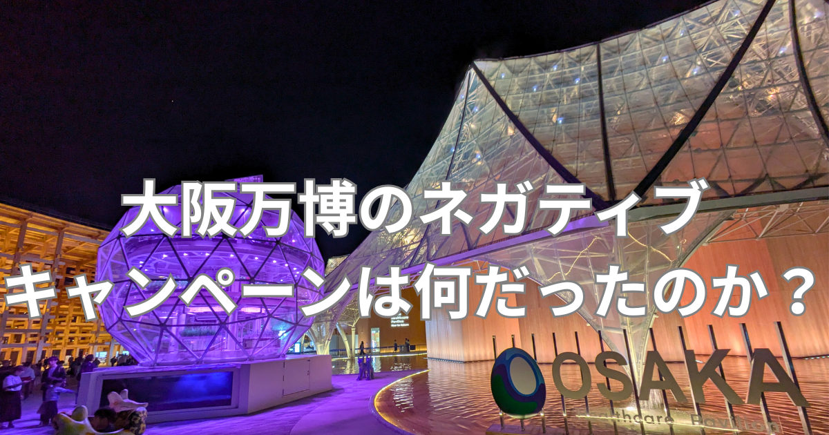 大阪万博報道ブログ アイキャッチ画像